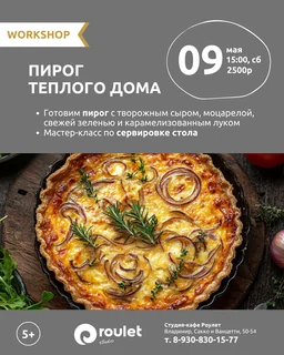 9 мая - "Пирог теплого дома"