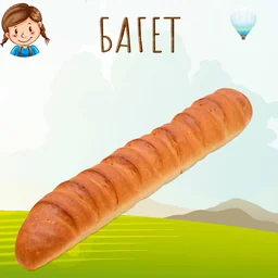 Багет