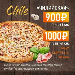 ЧИЛИЙСКАЯ