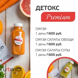 ДЕТОКС- разгрузка