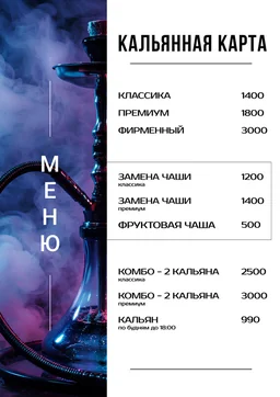 Кальянная карта