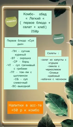 Комбо обед Легкий