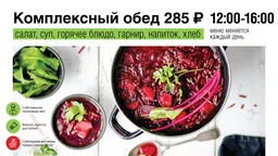 КОМПЛЕКСНЫЙ ОБЕД