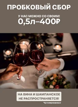 Пробковый сбор