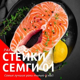Стейки сёмги Мурманск премиум шоковая заморозка