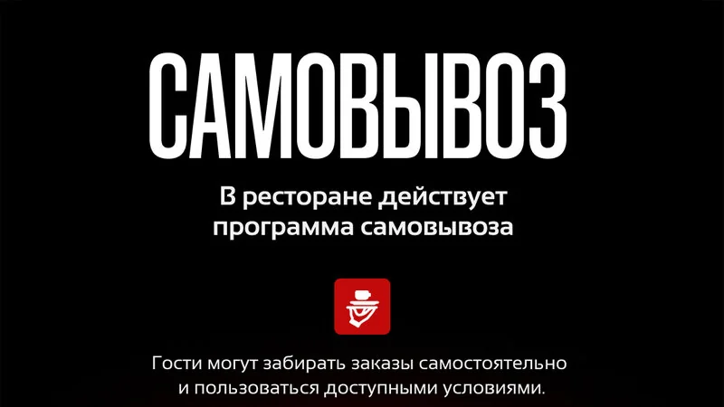 Скидка 10% на самовывоз 